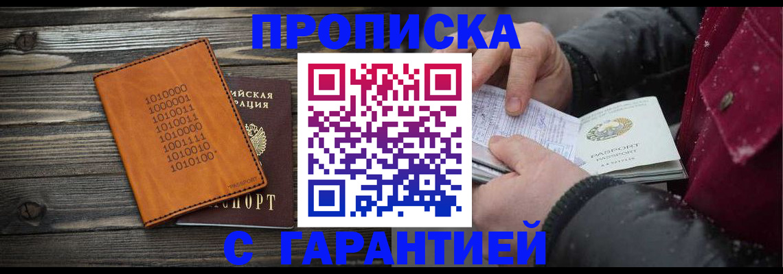 прописка 2025 в Кировграде